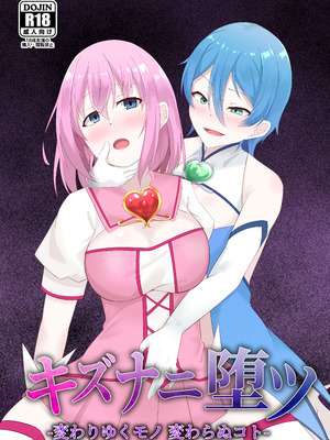 「天パ屋さん／緒嵜」キズナニ堕ツ -変わりゆくモノ 変わらぬコト-