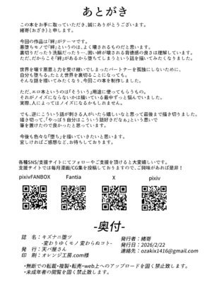 「天パ屋さん／緒嵜」キズナニ堕ツ -変わりゆくモノ 変わらぬコト-_46_hlhh