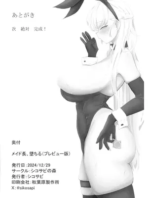 (C105) [シコサピの森 (シコサピ)] メイド長、堕ちる(プレビュー版) (アズールレーン) [禁漫掃圖組]_09_gacu