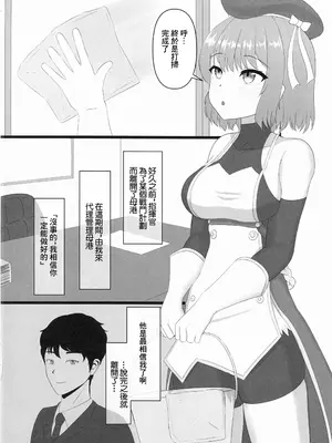 (C105) [丸海屋 (しげらない)] ずっと私の側にいてほしい (アズールレーン)｜請您永遠陪在我的身邊 [中国翻訳]_03_vrvt