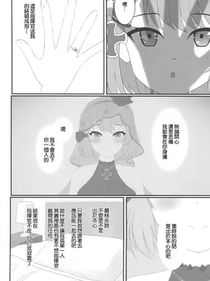 (C105) [丸海屋 (しげらない)] ずっと私の側にいてほしい (アズールレーン)｜請您永遠陪在我的身邊 [中国翻訳]_05_rjnr