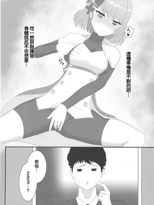 (C105) [丸海屋 (しげらない)] ずっと私の側にいてほしい (アズールレーン)｜請您永遠陪在我的身邊 [中国翻訳]_07_omrb