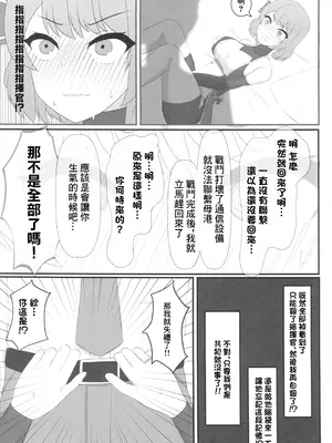 (C105) [丸海屋 (しげらない)] ずっと私の側にいてほしい (アズールレーン)｜請您永遠陪在我的身邊 [中国翻訳]_08_bjer