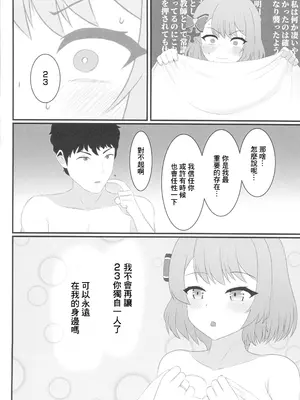 (C105) [丸海屋 (しげらない)] ずっと私の側にいてほしい (アズールレーン)｜請您永遠陪在我的身邊 [中国翻訳]_27_mega