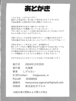 (C105) [丸海屋 (しげらない)] ずっと私の側にいてほしい (アズールレーン)｜請您永遠陪在我的身邊 [中国翻訳]_29_jjbx