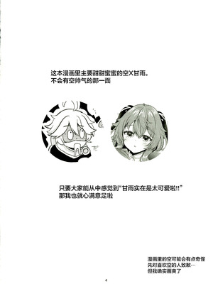 (C107) [れもんのお店 (古川れもん)] うさぎが二人になっちゃった! (原神) [中國翻訳]_03_snmr