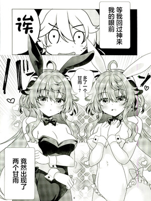 (C107) [れもんのお店 (古川れもん)] うさぎが二人になっちゃった! (原神) [中國翻訳]_05_nfpd