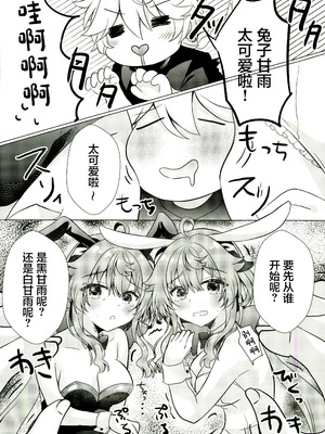 (C107) [れもんのお店 (古川れもん)] うさぎが二人になっちゃった! (原神) [中國翻訳]_07_toyv