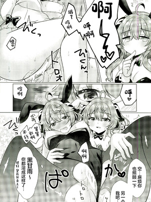 (C107) [れもんのお店 (古川れもん)] うさぎが二人になっちゃった! (原神) [中國翻訳]_11_kunb