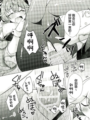 (C107) [れもんのお店 (古川れもん)] うさぎが二人になっちゃった! (原神) [中國翻訳]_12_qobx