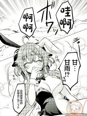 (C107) [れもんのお店 (古川れもん)] うさぎが二人になっちゃった! (原神) [中國翻訳]_20_rcse