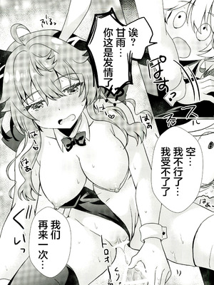 (C107) [れもんのお店 (古川れもん)] うさぎが二人になっちゃった! (原神) [中國翻訳]_22_otvc