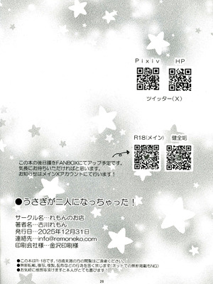 (C107) [れもんのお店 (古川れもん)] うさぎが二人になっちゃった! (原神) [中國翻訳]_25_utsv