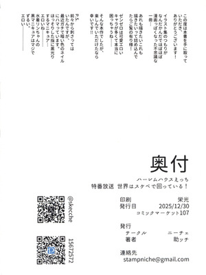 (C107) [ニーチェ (助ッチ)] ハーレムハウスえっち 特番放送 世界はスケベで回っている！(ゼンレスゾーンゼロ) [中國翻訳]_36_qnmg