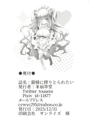 (C107) [冬扇草堂 (冬扇)] 銀様も搾りとられたい (ローゼンメイデン) [中国翻訳]_25_bqnv