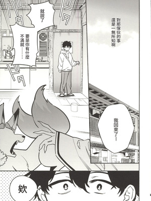 (C107) [桃祭 (大吉なごみ、武器)] 蛇神様に魅入られて2 [禁漫漢化組]_04_gkum