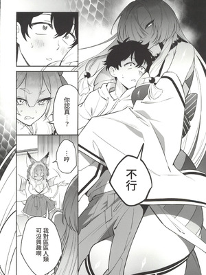 (C107) [桃祭 (大吉なごみ、武器)] 蛇神様に魅入られて2 [禁漫漢化組]_09_oiyh