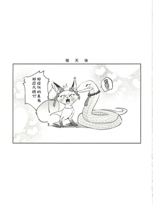 (C107) [桃祭 (大吉なごみ、武器)] 蛇神様に魅入られて2 [禁漫漢化組]_60_ohdo