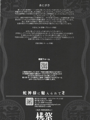 (C107) [桃祭 (大吉なごみ、武器)] 蛇神様に魅入られて2 [禁漫漢化組]_61_mrlt