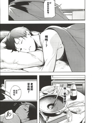 (C107) [森の人 (木山ヒト)] 久しぶりに帰省したら幼馴染が父に抱かれてた (オリジナル) [中國翻訳]_15_bawt