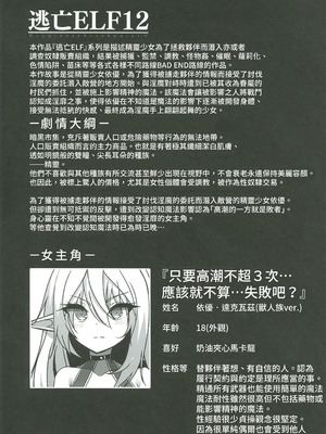 (C107)[白金堂 (すいすい)] 逃亡ELF12 (オリジナル) [中國翻訳]_02_dgik