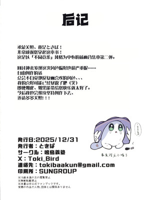 (C107) [鳴鳥義塾 (ときば)] スタレ不同意まとめ本Ⅱ (崩壊スターレイル) [中國翻訳]_29_joud