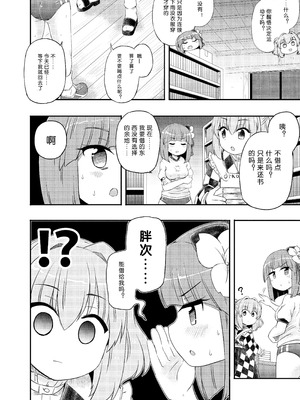 (例大祭20) [Public Punishment (コースター)] あきゅうちゃんまにあっくす (東方Project) [中国翻訳]_09_qcvu