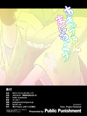 (例大祭20) [Public Punishment (コースター)] あきゅうちゃんまにあっくす (東方Project) [中国翻訳]_26_pxfw