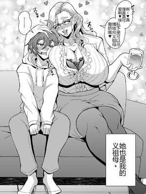 [MEAN MACHINE (三船誠二郎)] 教師と義母と恋人の貌2義祖母・溝口碧編 [中国翻訳] [DL版]_03_xuxh