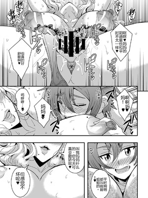 [MEAN MACHINE (三船誠二郎)] 教師と義母と恋人の貌2義祖母・溝口碧編 [中国翻訳] [DL版]_16_ljms