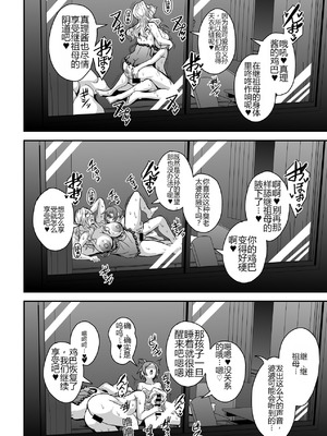 [MEAN MACHINE (三船誠二郎)] 教師と義母と恋人の貌2義祖母・溝口碧編 [中国翻訳] [DL版]_23_jekt