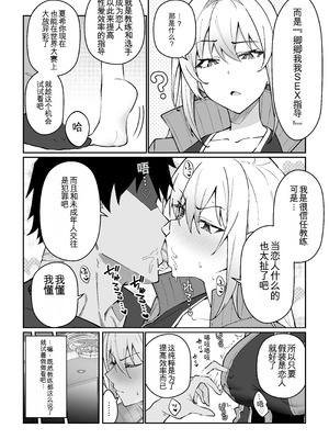 [しゅにち関数 (しゅにち)] ガチハメSEX指導総集編 [DL版]【白云岩个人机翻】_03_sarc