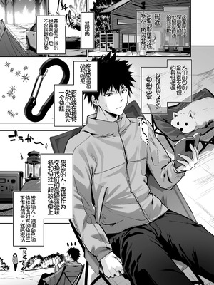 [せつなさみだれ (天空太一)] ヤれると噂のキャンプ場では清楚系爆乳少女が濃厚種付けハメ放題 [Chris个人机翻]_02_moyx