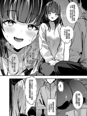 [せつなさみだれ (天空太一)] ヤれると噂のキャンプ場では清楚系爆乳少女が濃厚種付けハメ放題 [Chris个人机翻]_07_hwtg