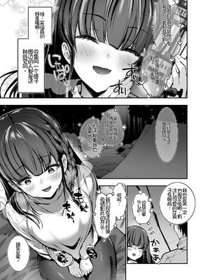 [せつなさみだれ (天空太一)] ヤれると噂のキャンプ場では清楚系爆乳少女が濃厚種付けハメ放題 [Chris个人机翻]_08_hnmu