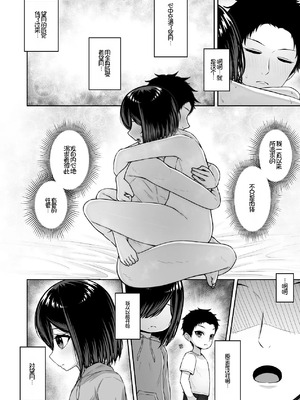 [ちぇるちぇるぱーく (れいちぇる)] 愛人形に恋をして [Chris个人机翻]_32_nqws