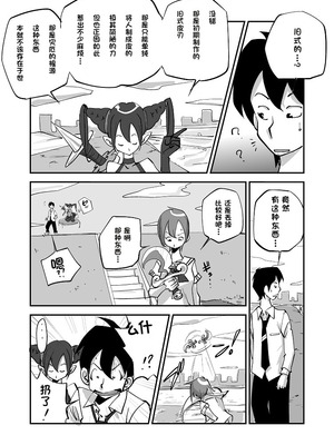 [ぬー] ビビア最高かよ！ [中国翻訳]_025_ahij