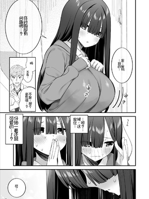 [ぱいぱくちぃ (ぱくぱくちぃ)] 陰キャ女子を脱がせたらむちむち巨乳でエロすぎた [Chris个人机翻]_12_blfn