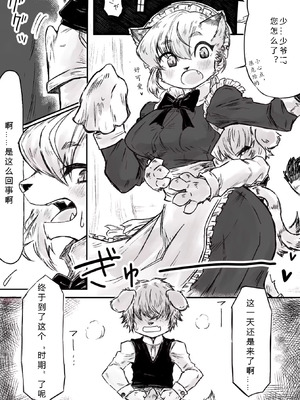 [ぶぼにっく] メイドのユキネさん｜女仆雪音 [寒风个人汉化]_2_mscq