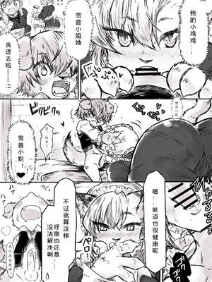 [ぶぼにっく] メイドのユキネさん｜女仆雪音 [寒风个人汉化]_4_rogf