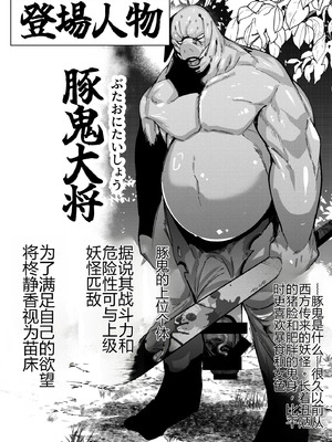 [サークル1号 (Mr.way)] 豚鬼と女侍 [个人机翻]_04_gbto