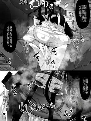 [サークル1号 (Mr.way)] 豚鬼と女侍 [个人机翻]_08_fuja