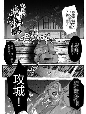 [サークル1号 (Mr.way)] 豚鬼と女侍 [个人机翻]_37_wtsk