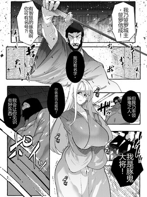 [サークル1号 (Mr.way)] 豚鬼と女侍 [个人机翻]_49_xisk