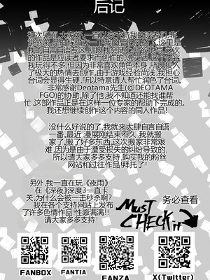 [来夏色 (Mr.way)] カイニスとモードレッドのマスター慰安パコパコ休息日 (Fate／Grand Order) [中国翻訳]_27_apsn