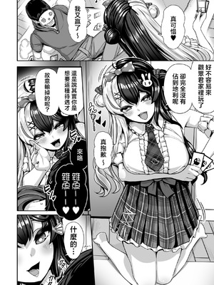 [異常彼岸戦線 (ヤルク)] ドウテイ消失マジック (夜見れな)｜童貞消失魔術 [彩虹社报] [DL版]_05_hehm