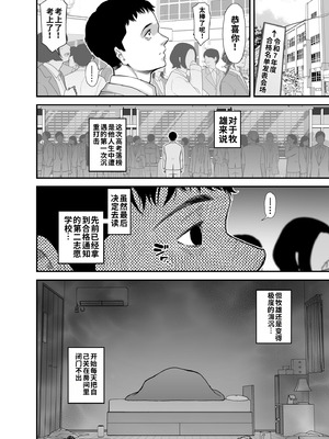 [裏飯屋 (抹茶ねじ)] 母に向けた性欲｜对母亲产生的性欲 [流年个人机翻]_04_pewr