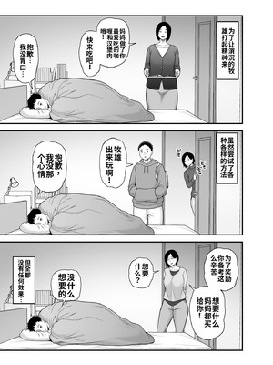 [裏飯屋 (抹茶ねじ)] 母に向けた性欲｜对母亲产生的性欲 [流年个人机翻]_05_pshg