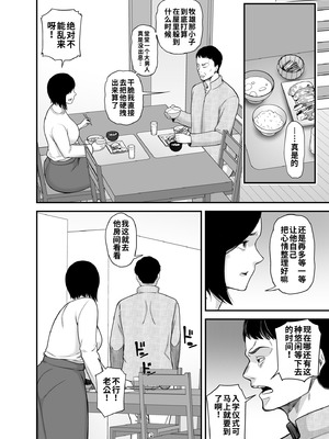 [裏飯屋 (抹茶ねじ)] 母に向けた性欲｜对母亲产生的性欲 [流年个人机翻]_06_nmcx