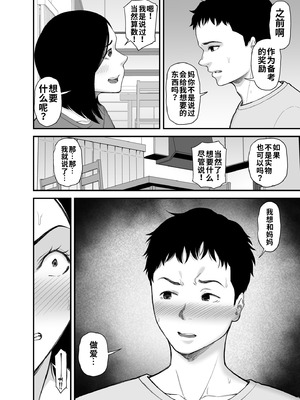 [裏飯屋 (抹茶ねじ)] 母に向けた性欲｜对母亲产生的性欲 [流年个人机翻]_08_hfmv